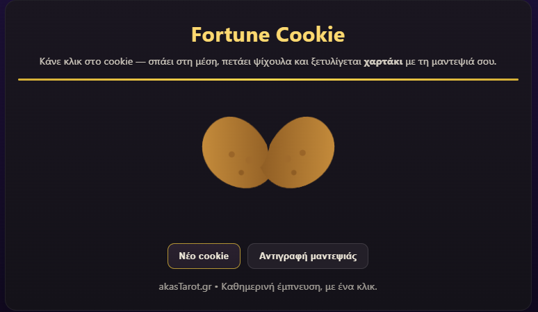Προεπισκόπηση του εργαλείου Fortune Cookie Online